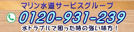 水道の総合修理受付