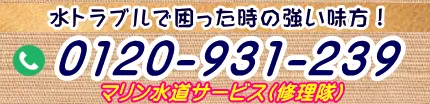 杉並区のトイレ・水道の修理業者