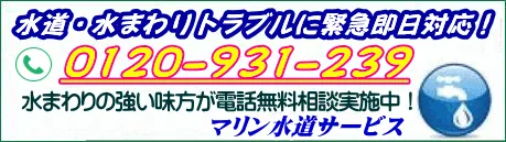 墨田区で詰まり・水道の水漏れを修理