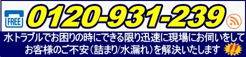 練馬区のトイレ・水道の修理受付