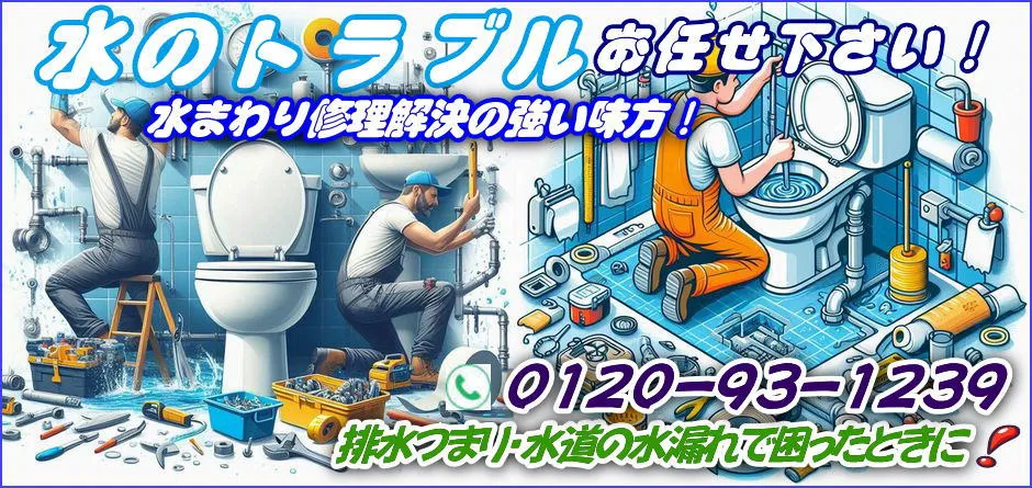 練馬区でトイレの故障を修理